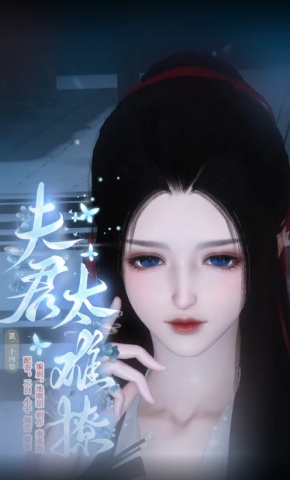 短剧《夫君太难撩》海报