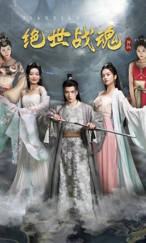 短剧《绝世战魂》海报