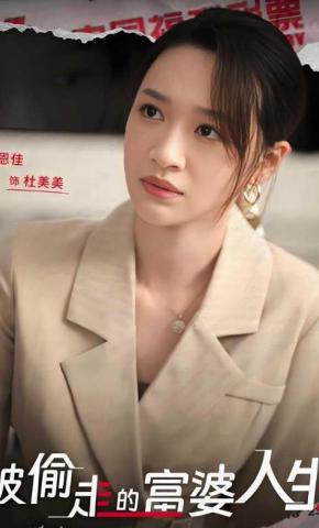 短剧《被偷走的富婆人生》海报