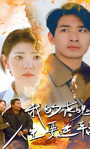 短剧我的落魄人生要逆转海报