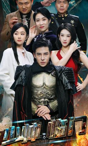 短剧《少帅临门》海报