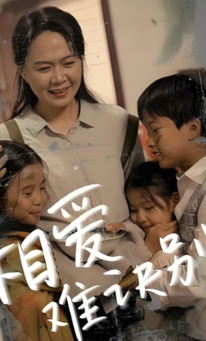 短剧《相爱难诀别》海报