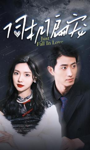 短剧《伺机偏宠》海报