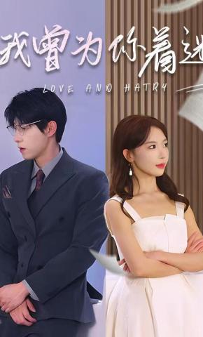 短剧我曾为你着迷海报