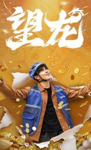 短剧《望龙》海报