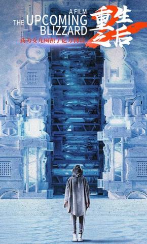 短剧《重生之后，我为女儿囤积了亿万物资》海报