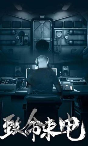 短剧致命来电海报