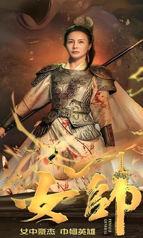 短剧《女帅》海报