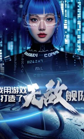 短剧《我用游戏打造了无敌舰队》海报