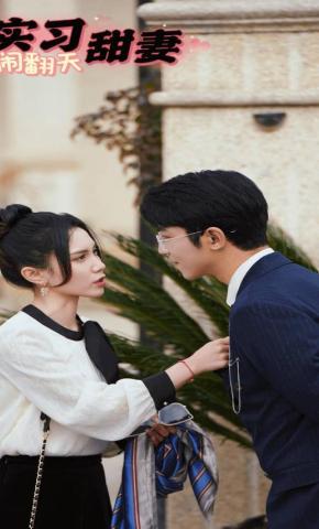 短剧实习甜妻闹翻天海报