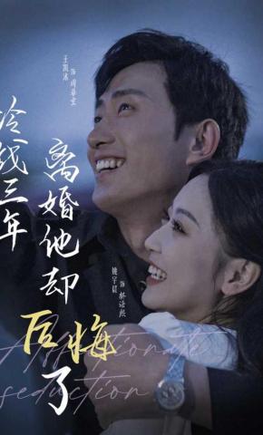 短剧《冷战三年离婚他却后悔了》海报