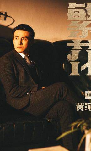 短剧《繁花之重生黄河路》海报