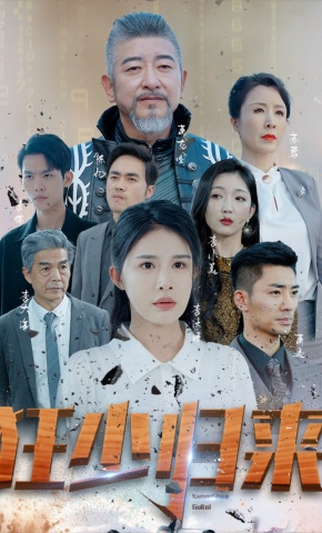 短剧《狂少归来》海报