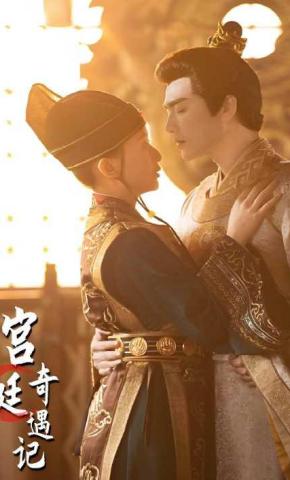 短剧《宫廷奇遇记》海报