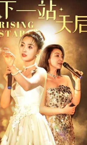 短剧下一站天后海报