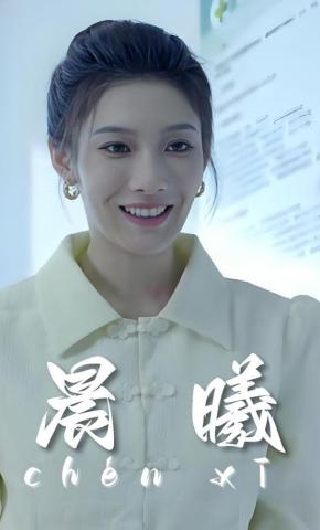 短剧《晨曦》海报