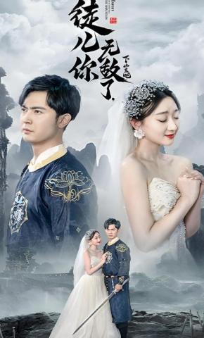 短剧徒儿你无敌了，下山去吧海报