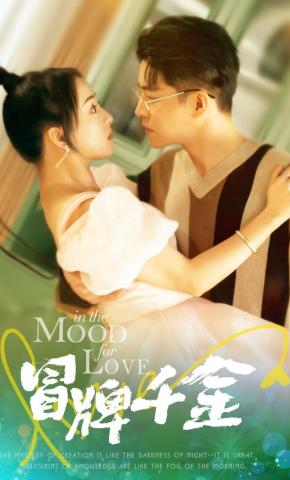 短剧《冒牌千金》海报