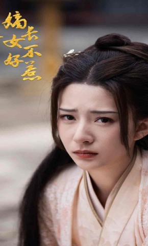 短剧《重生之嫡长女不好惹》海报