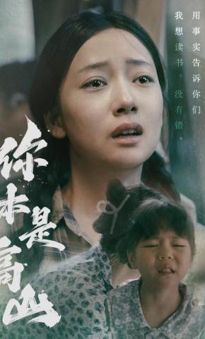 短剧你本是高山海报