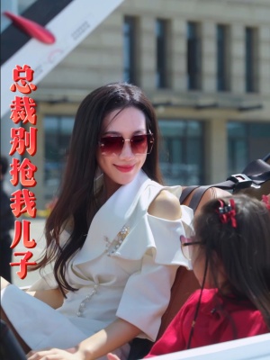 短剧《总裁别抢我儿子》海报