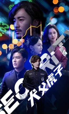 短剧《犬父虎子》海报