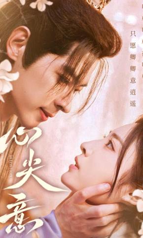 短剧《心尖意》海报