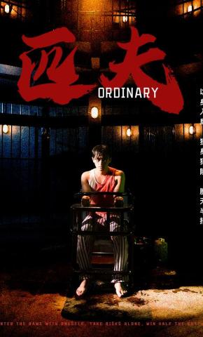 短剧《匹夫》海报