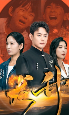 短剧《龙升》海报