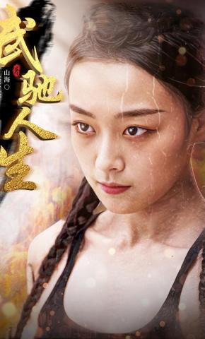 短剧《武驰人生》海报