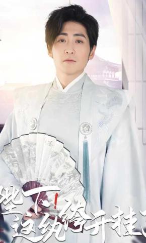 短剧陛下,这纨绔开挂了海报