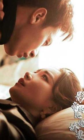 短剧《影帝的隐婚娇妻》海报