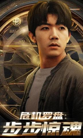 短剧《危机罗盘：步步惊魂》海报