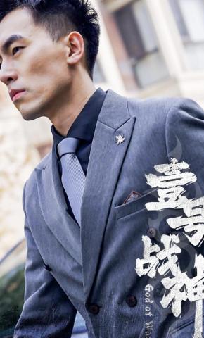 短剧《壹号战神》海报