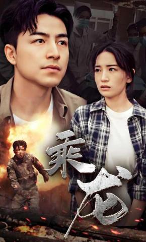 短剧《乘龙》海报