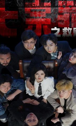 短剧《七宗罪之救赎》海报