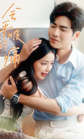 短剧《思念成疾》海报