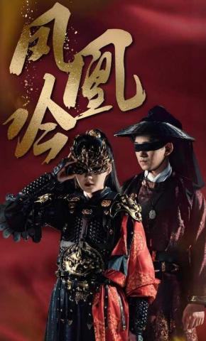 短剧《凤凰吟》海报