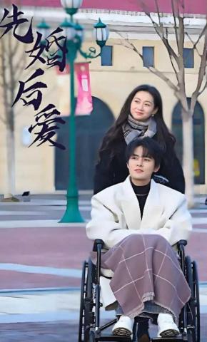 短剧《先婚后爱》海报