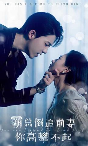 短剧《大佬倒追前妻 你高攀不起》海报