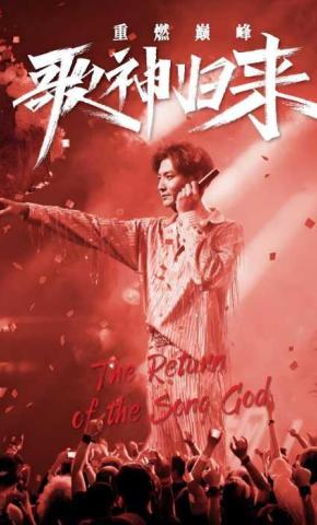 短剧歌神归来，重燃巅峰海报