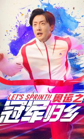 短剧奥运之冠军归乡海报