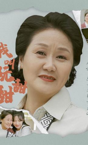 短剧我叫阮甜甜海报