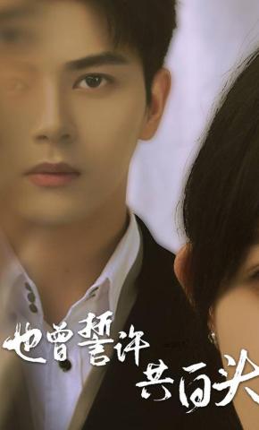 短剧《婚心叵测》海报