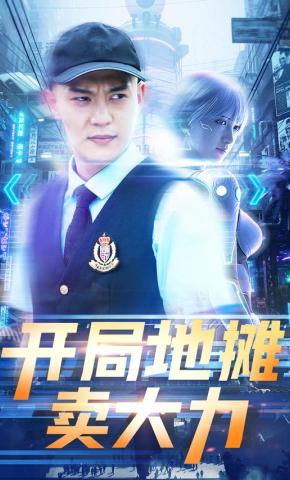 短剧开局地摊卖大力海报