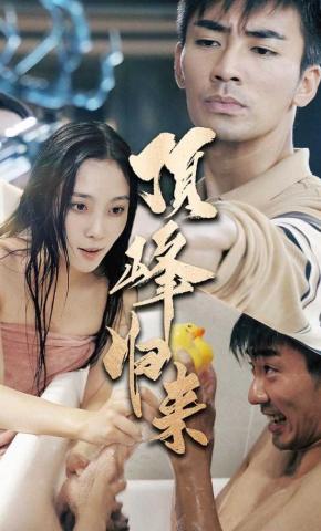 短剧顶峰归来海报