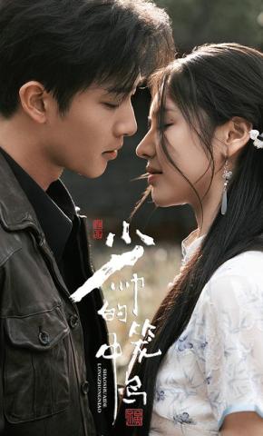 短剧少帅的笼中鸟海报