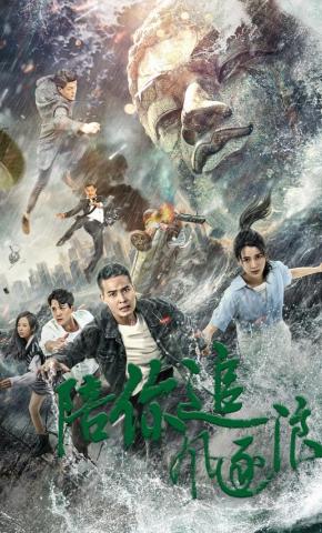 短剧陪你追风逐浪海报