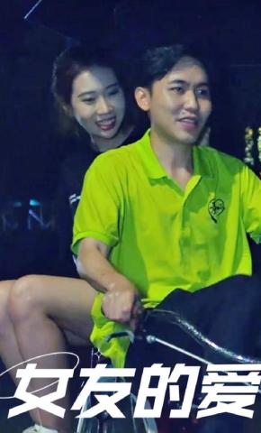 短剧女友的爱海报