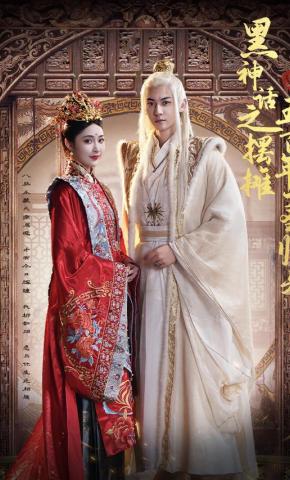 短剧黑神话之摆摊五百年大圣归来海报